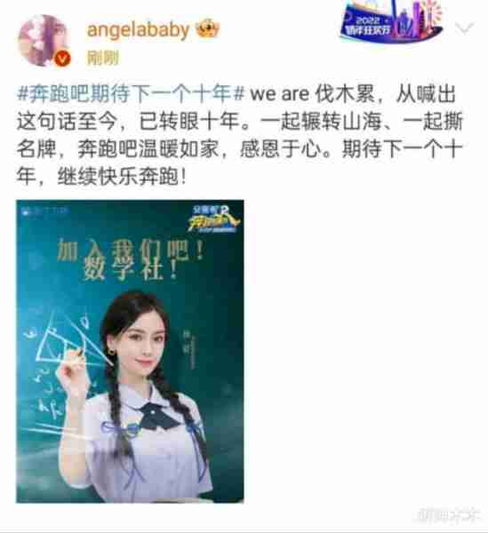 杨颖被《奔跑吧》抛弃！资源全由白鹿接手，疯马秀后复出宣告失败-第4张图片-九妖电影