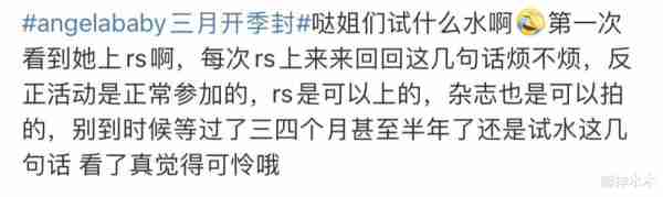 杨颖被《奔跑吧》抛弃！资源全由白鹿接手，疯马秀后复出宣告失败-第16张图片-九妖电影