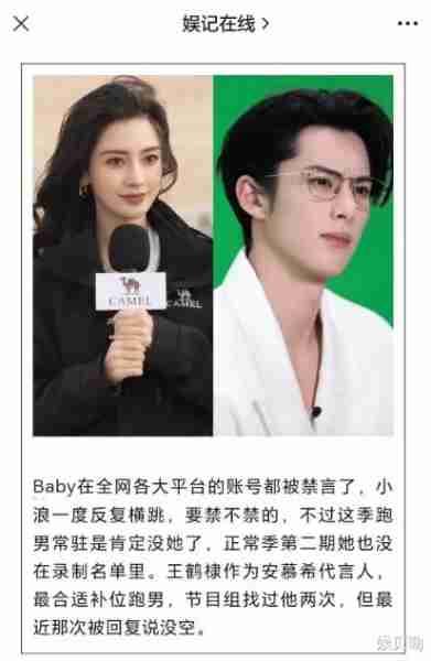 杨颖被禁言错失跑男，曝王鹤棣成补位香饽饽，意外拒绝暴露出野心-第7张图片-九妖电影