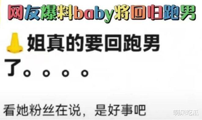 杨颖账号全面解封，回归跑男加盟浪姐，却遭网友群嘲抵制！-第16张图片-九妖电影