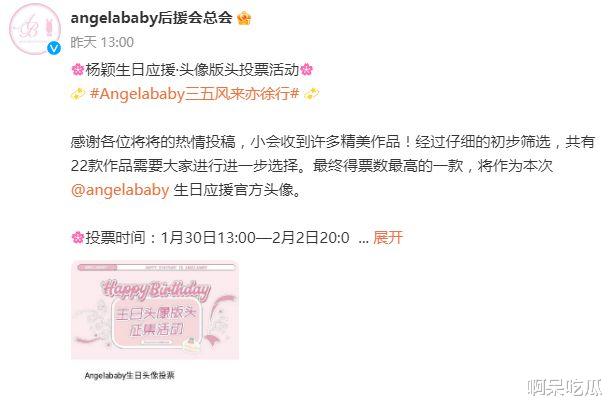杨颖账号全面解封，回归跑男加盟浪姐，却遭网友群嘲抵制！-第15张图片-九妖电影