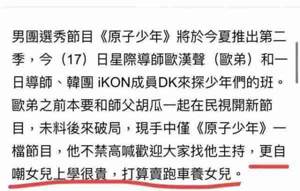 欧弟卖跑车给女儿交学费，曾报高价错失《天天向上》，网友：天道好轮回-第2张图片-九妖电影
