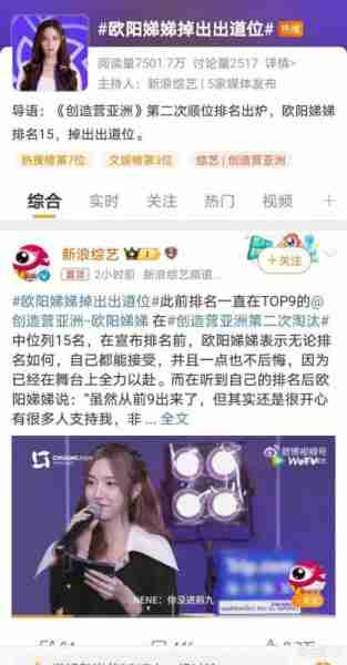 欧阳娣娣掉出出道位，依旧感恩观众，积极向上的态度赢得好评-第2张图片-九妖电影