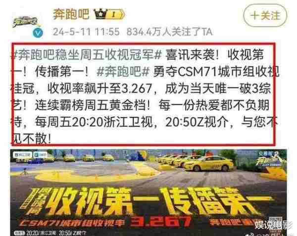 歌手和跑男都是收视率第一？整懵了，孰真孰假大家心知肚明吧-第7张图片-九妖电影