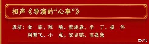 歌曲被砍、时长被卡，春晚导演组的临危受命就是岳云鹏的底气-第13张图片-九妖电影