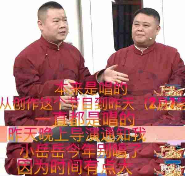 歌曲被砍、时长被卡，春晚导演组的临危受命就是岳云鹏的底气-第12张图片-九妖电影