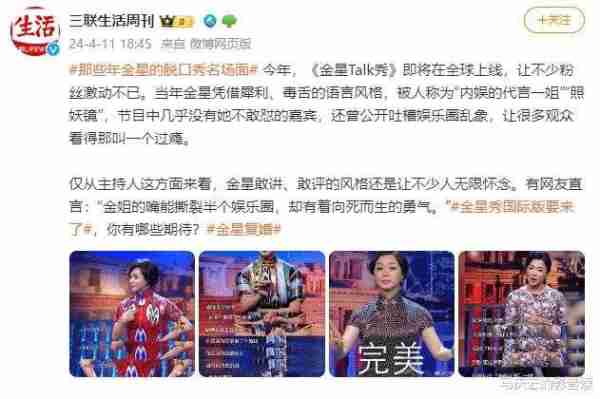 比金星复婚更炸裂的，是《金星秀》复播，内娱明星们准备战斗吧-第1张图片-九妖电影