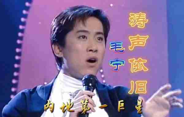 毛宁：8次上春晚，却与杨钰莹断了联系，今登小舞台也能养活自己-第1张图片-九妖电影