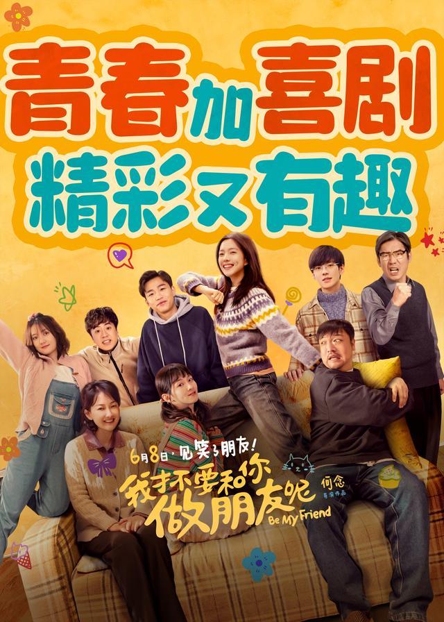 电影《我才不要和你做朋友呢》曝全新预告及海报-第2张图片-九妖电影 电影《我才不要和你做朋友呢》曝全新预告及海报-第2张图片-九妖电影