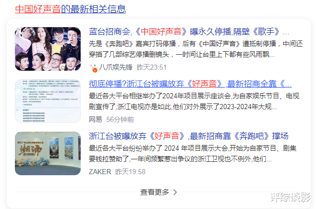 永久停播！《中国好声音》未在招商片单中出现，观众有欣慰有遗憾-第6张图片-九妖电影