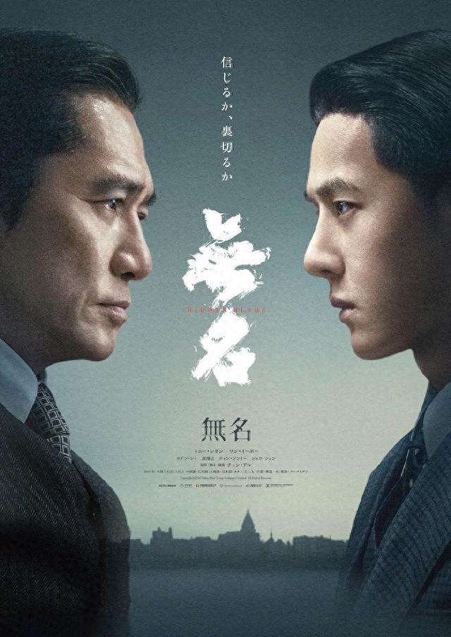 电影《无名》发布日版海报5月3日登陆日本院线-第1张图片-九妖电影