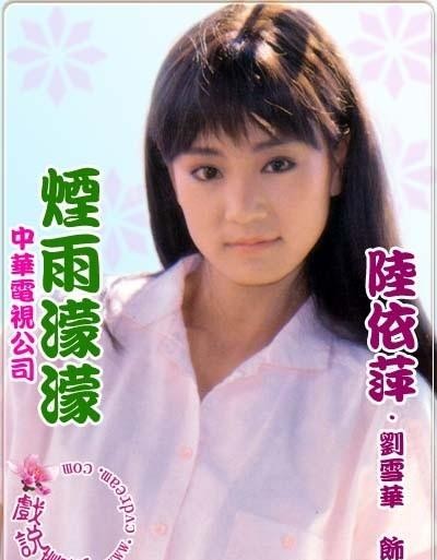 琼瑶剧中的泪眼皇后：刘雪华的经典角色回顾-第4张图片-九妖电影