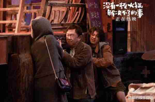 电影《没有一顿火锅解决不了的事》，一部典型的烂片-第4张图片-九妖电影