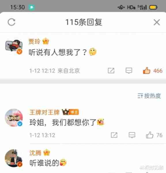 沈腾希望贾玲回归《王牌对王牌》，贾玲俏皮回应：听说有人想我了-第3张图片-九妖电影