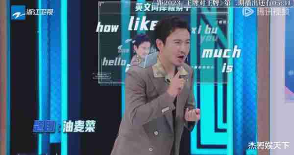 沈腾的“没文化”，关晓彤的“没脑子”，让这期《王牌》彻底封神-第12张图片-九妖电影