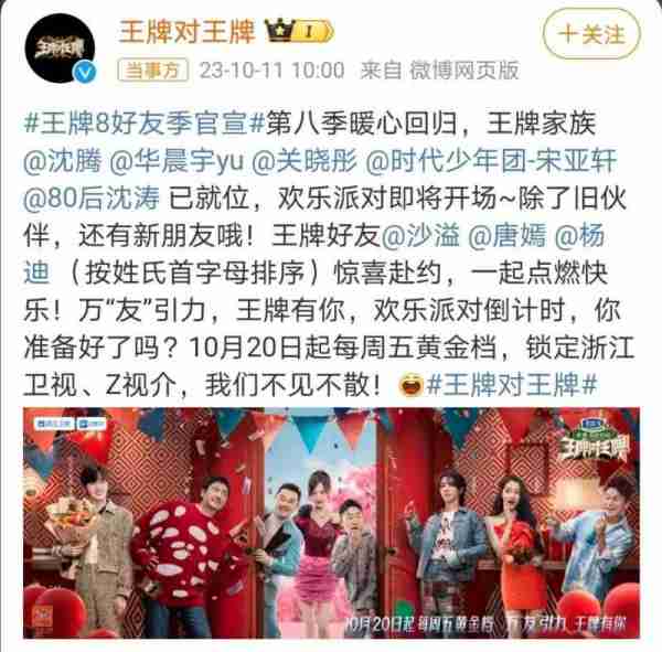 沙溢欲继续常驻《王牌》，《跑男》综艺粉：没你不行-第4张图片-九妖电影