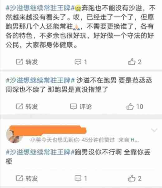 沙溢欲继续常驻《王牌》，《跑男》综艺粉：没你不行-第6张图片-九妖电影