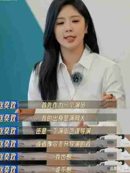 没后台、没人罩、没热度，“三无”演员赵奕欢，沦为真人秀的炮灰-第17张图片-九妖电影