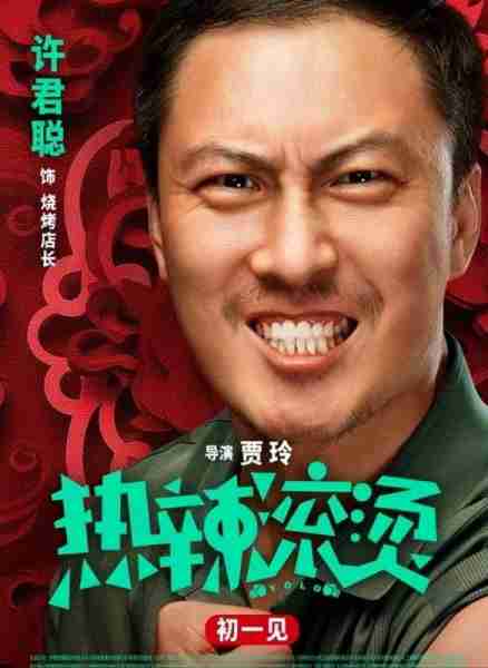 没后台、没人罩、没热度，大碗娱乐的许君聪，沦为真人秀的炮灰…-第14张图片-九妖电影