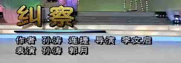 没有代表作却上了18次春晚，孙涛的清醒“打脸”多少流量明星-第29张图片-九妖电影