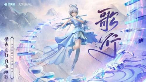 洛天依×龚琳娜唱响非遗民族音乐，《歌行四方》登上B站跨年晚会-第12张图片-九妖电影