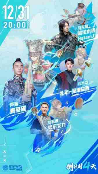 洛天依×龚琳娜唱响非遗民族音乐，《歌行四方》登上B站跨年晚会-第11张图片-九妖电影