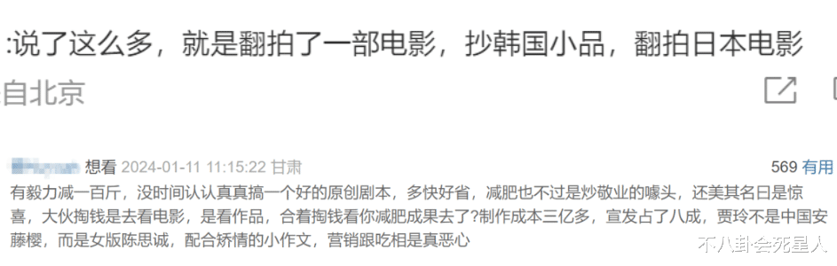 海报疑似抄袭，贩卖女性焦虑，放弃春晚的贾玲，这次“危险”了-第18张图片-九妖电影