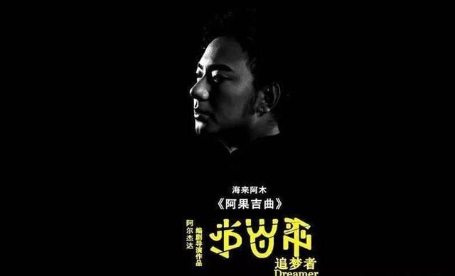 海来阿木：30岁登春晚，演出结束给女儿扫墓，是好歌手也是好爸爸_1-第10张图片-九妖电影