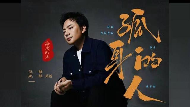 海来阿木：30岁登春晚，演出结束给女儿扫墓，是好歌手也是好爸爸_1-第24张图片-九妖电影
