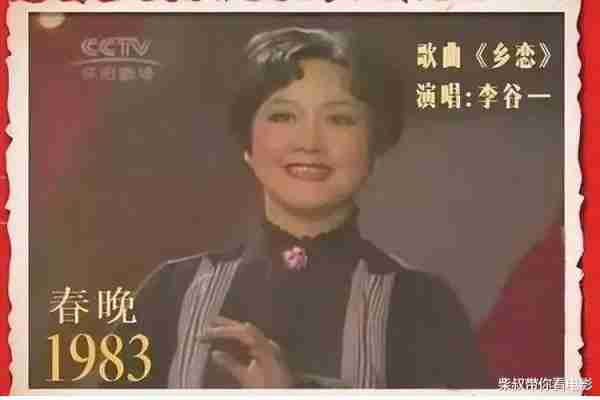 消失的李谷一：今年春晚，是没有她的《难忘今宵》…-第2张图片-九妖电影
