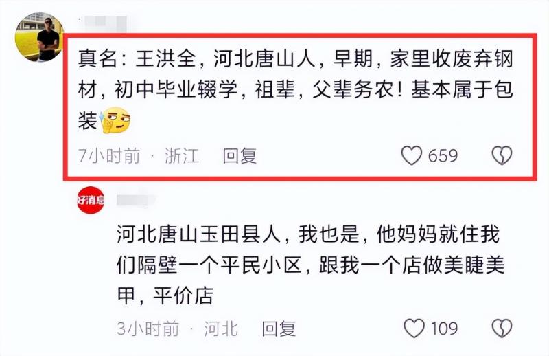 王红权星是“伪富豪”？友人发视频回应，公开王红权星真实身份！-第8张图片-九妖电影