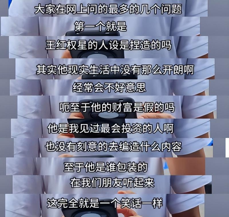 王红权星是“伪富豪”？友人发视频回应，公开王红权星真实身份！-第12张图片-九妖电影