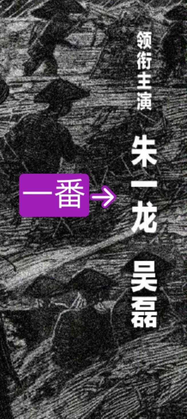 朱一龙和吴磊平番，到底是谁在买热搜，学《酱园弄》炒作吗-第3张图片-九妖电影