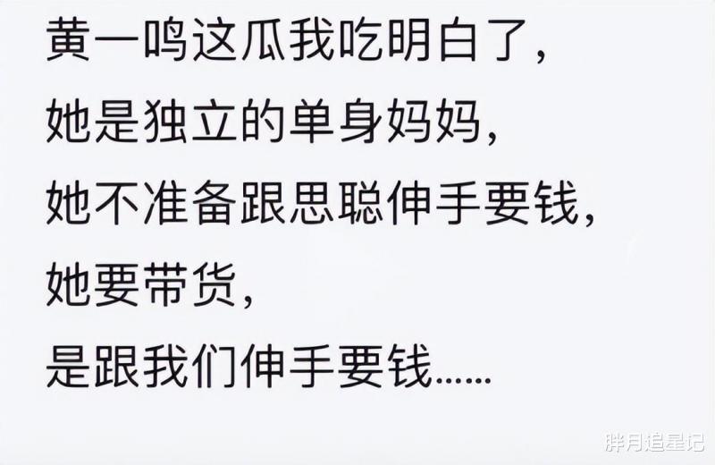 黄一鸣携女逼宫，想做“韦雪第二”？事情远没有你想的那么简单-第40张图片-九妖电影