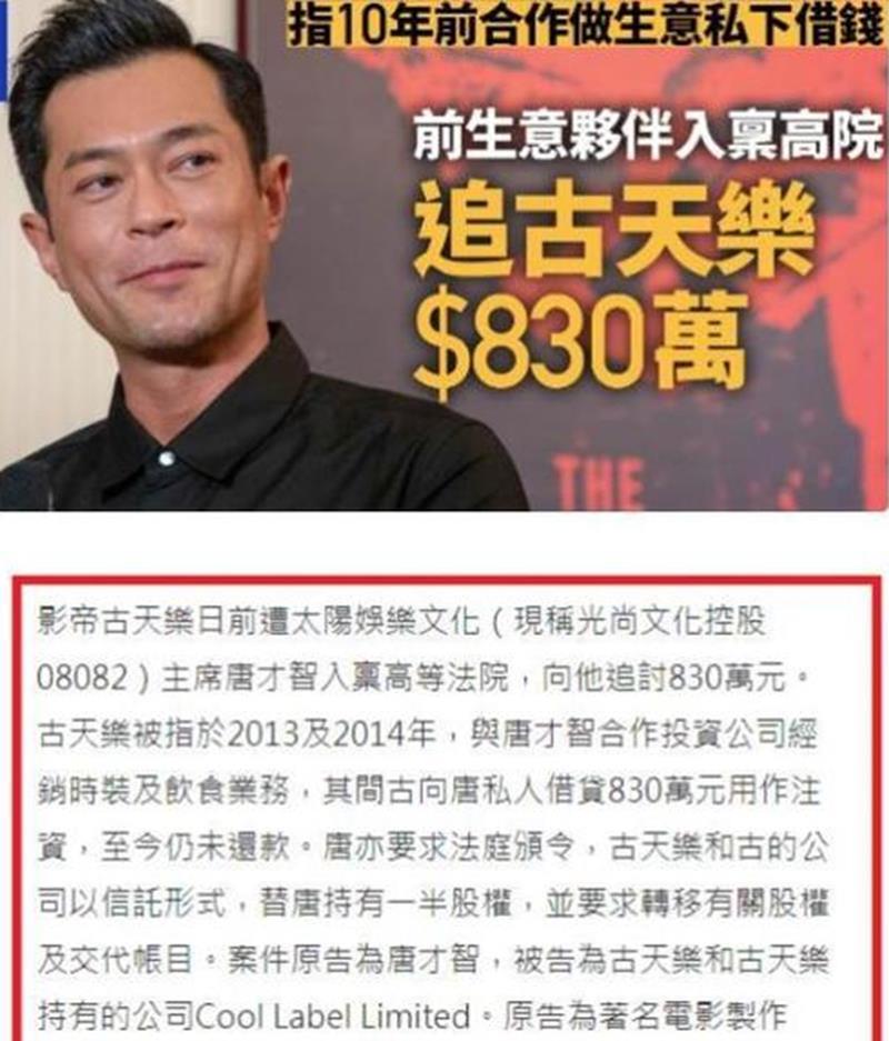 古天乐：一路好好走！欠债830万港币十年不还，演员的路彻底走到头了-第1张图片-九妖电影