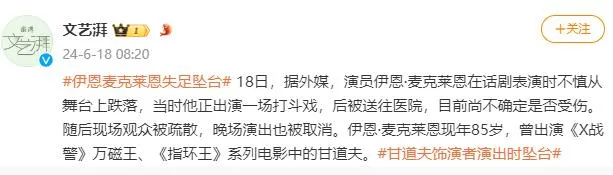 突发！知名演员舞台坠落，被紧急送医-第2张图片-九妖电影