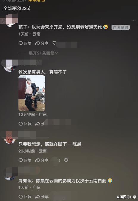网红陈晨老祖：凭自身一己之力扛起整个家庭实现逆风翻盘的真男人-第7张图片-九妖电影