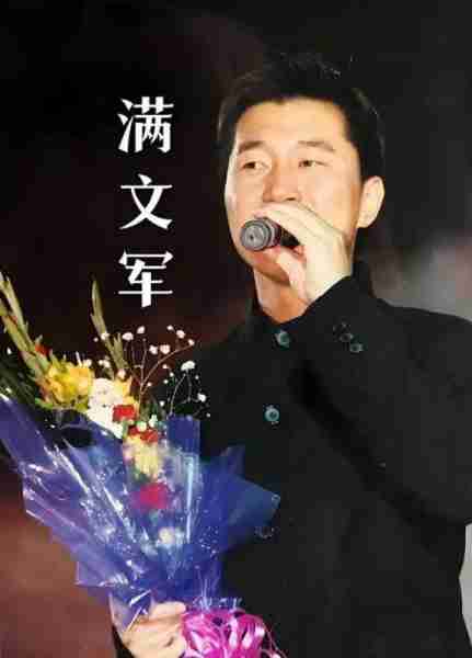 满文军：6次上春晚，当红时和二婚妻子双双入狱，如今怎么样了？-第1张图片-九妖电影