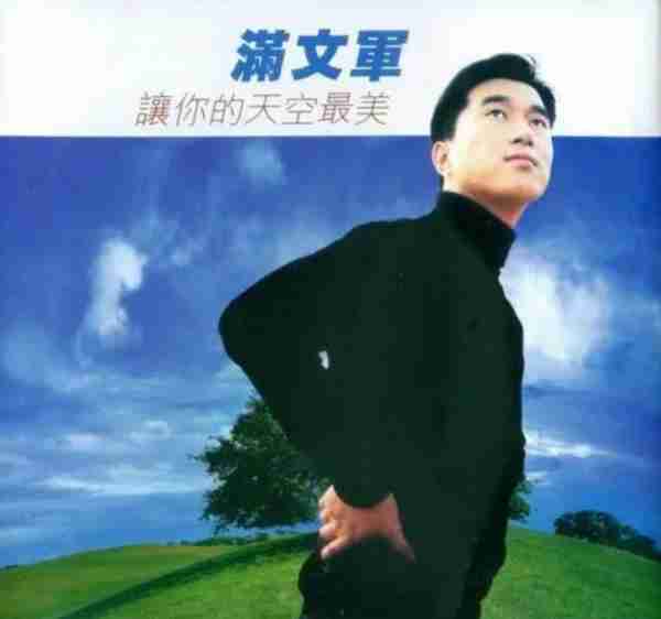 满文军：6次上春晚，当红时和二婚妻子双双入狱，如今怎么样了？_1-第15张图片-九妖电影