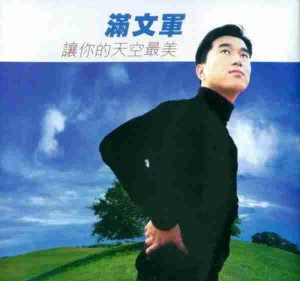 满文军：6次上春晚，当红时和二婚妻子双双入狱，如今怎么样了？_2-第10张图片-九妖电影