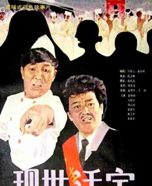演员句号7次登春晚，娶小11岁的丫蛋，把岳父母当亲父母对待-第8张图片-九妖电影