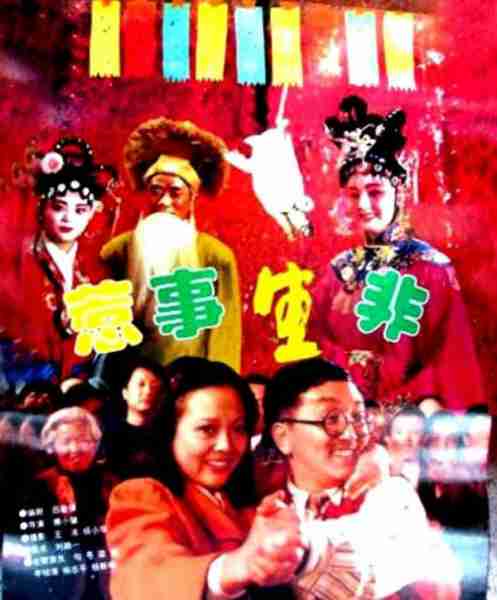 演员句号7次登春晚，娶小11岁的丫蛋，把岳父母当亲父母对待-第15张图片-九妖电影
