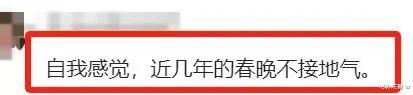 烂梗、强煽情、硬搞笑？2024春晚的节目单，将继续散发“焦虑”-第5张图片-九妖电影