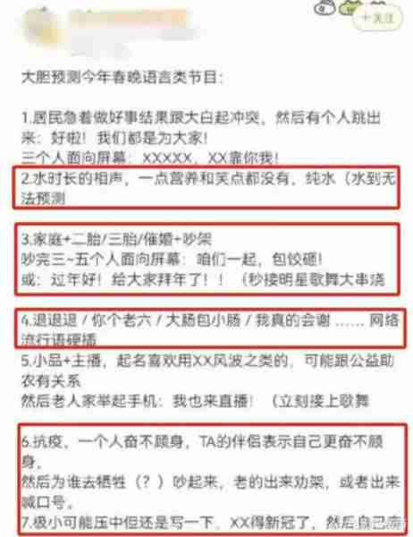 烂梗、强煽情、硬搞笑？2024春晚的节目单，将继续散发“焦虑”-第6张图片-九妖电影