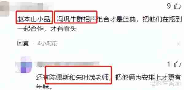 烂梗、强煽情、硬搞笑？2024春晚的节目单，将继续散发“焦虑”-第4张图片-九妖电影