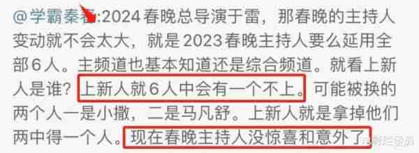 烂梗、强煽情、硬搞笑？2024春晚的节目单，将继续散发“焦虑”-第29张图片-九妖电影