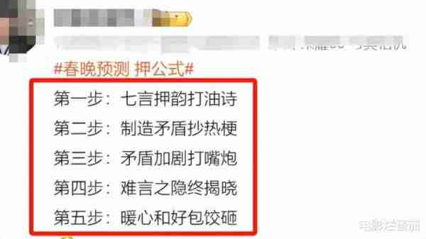 烂梗、强煽情、硬搞笑？2024春晚的节目单，将继续散发“焦虑”-第32张图片-九妖电影