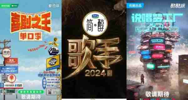 爱芒春招加温2024综艺市场-第1张图片-九妖电影