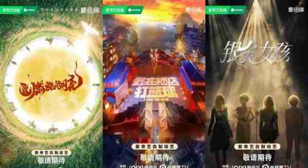爱芒春招加温2024综艺市场-第4张图片-九妖电影