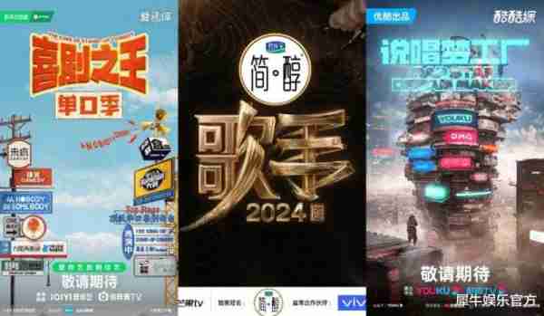 爱芒春招加温2024综艺市场_1-第1张图片-九妖电影